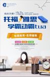 秋季招生动霸tua教育培训海报