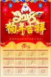 喜庆2018年狗年吉祥春节挂历