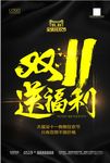 大气黑金双十一促销海报