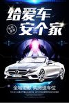 给爱车安个家地产车位海报