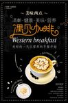 时尚简约卡布奇洛咖啡店开业海报