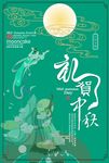 中国风中秋节创意宣传海报设计