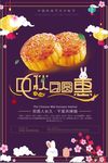 中秋节月饼促销浓情中秋中华味道