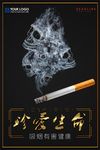 简洁戒烟海报设计