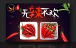 红辣椒  无辣不欢