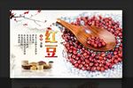 红豆