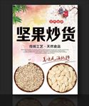 南瓜子 瓜仁