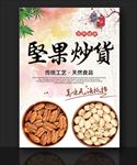 碧根果 开心果 干果