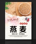 燕麦
