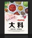大料 配料
