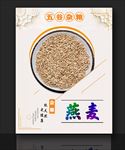 燕麦