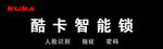 酷卡智能锁 门头设计