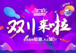 双11来啦