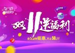 双11送福利