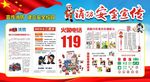消防安全