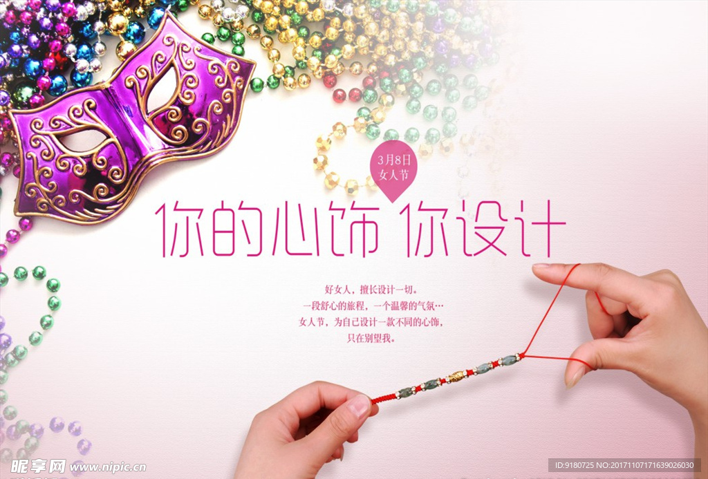 妇女节心饰
