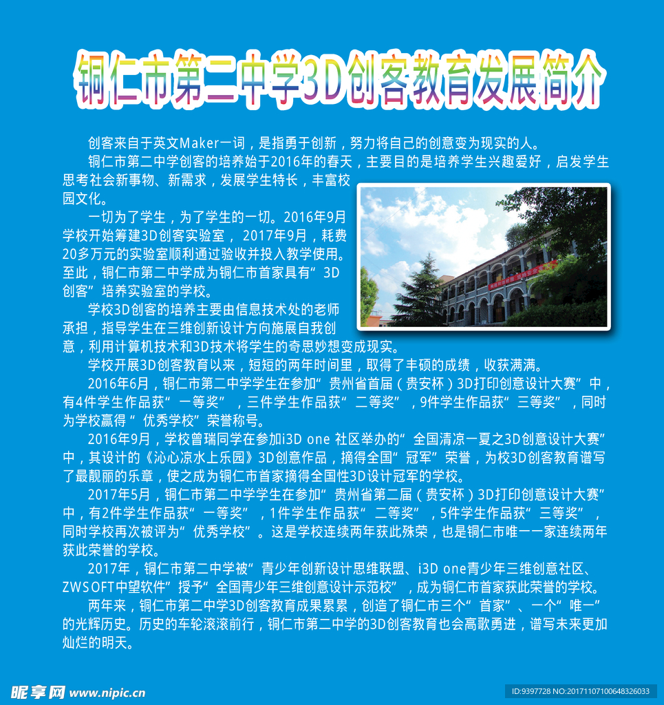 3D创客简介