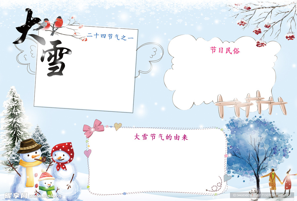 大雪寒假小报