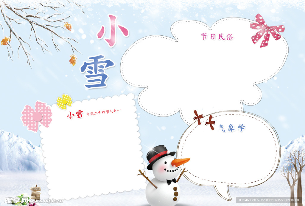 寒假小报