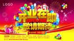 盛大开业海报设计素材