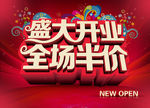 盛大开业海报设计素材