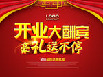 盛大开业海报设计素材