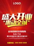 盛大开业海报设计素材