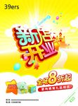 盛大开业海报设计素材