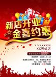 盛大开业海报设计素材