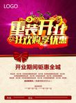 盛大开业海报设计素材