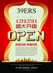 盛大开业海报设计素材