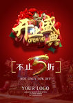 盛大开业海报设计素材