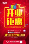 盛大开业海报设计素材