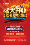 盛大开业海报设计素材