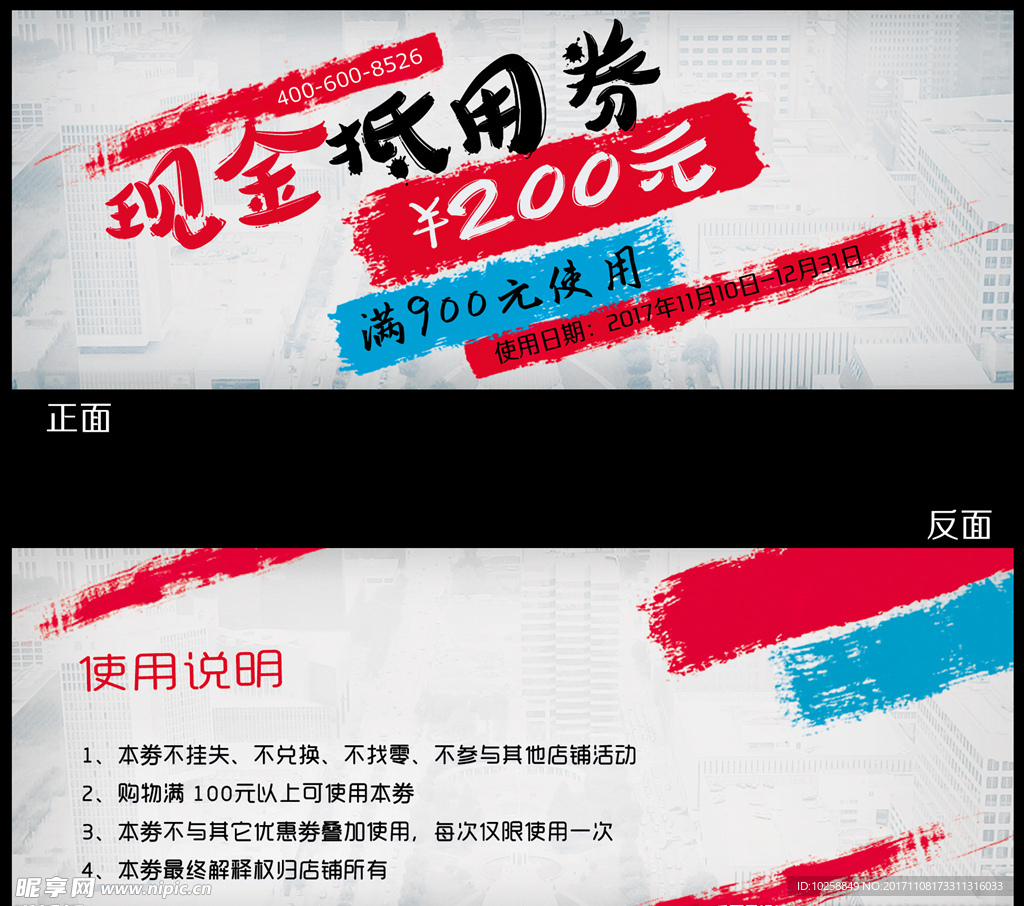 现金抵用券
