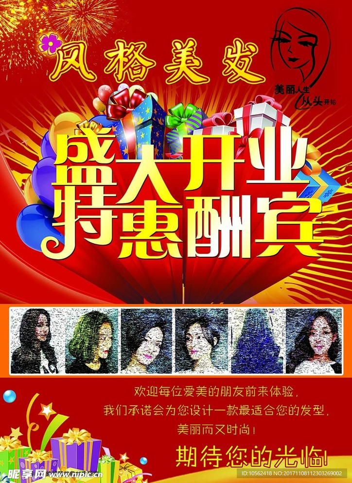 美发店开业酬宾