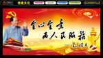 全心全意为人民服务
