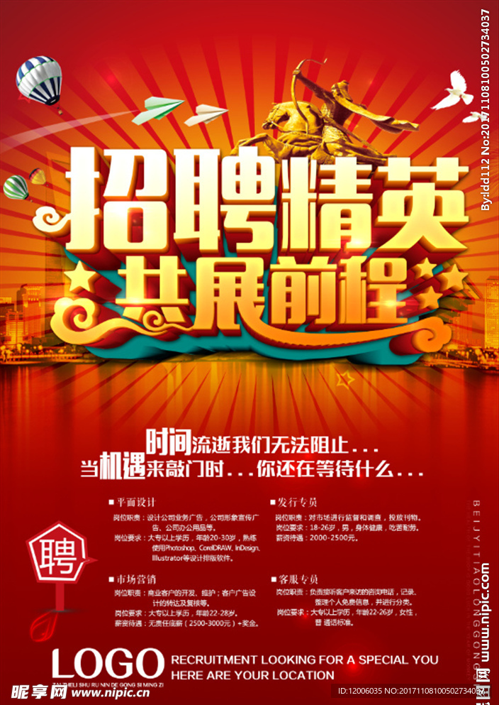 红色精美招聘海报