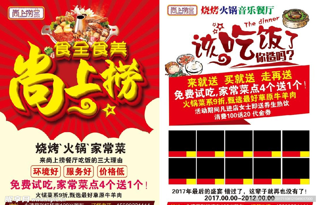 火锅单页
