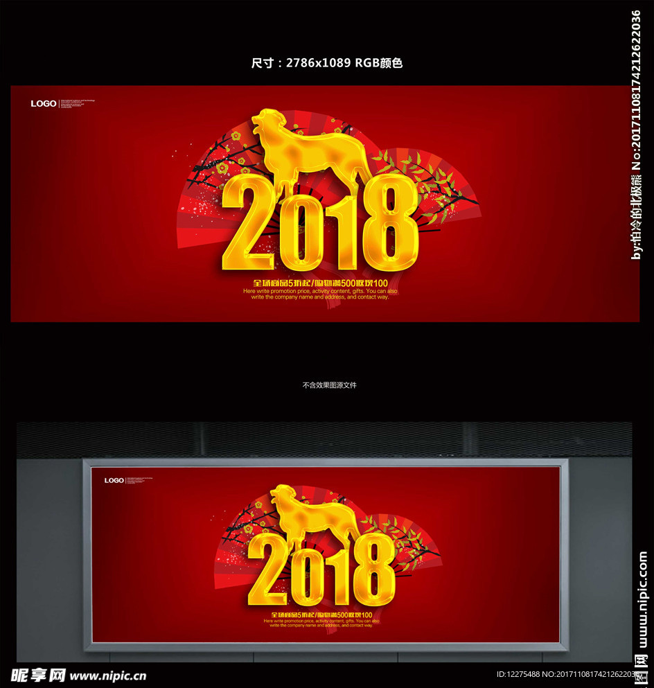 2018狗年