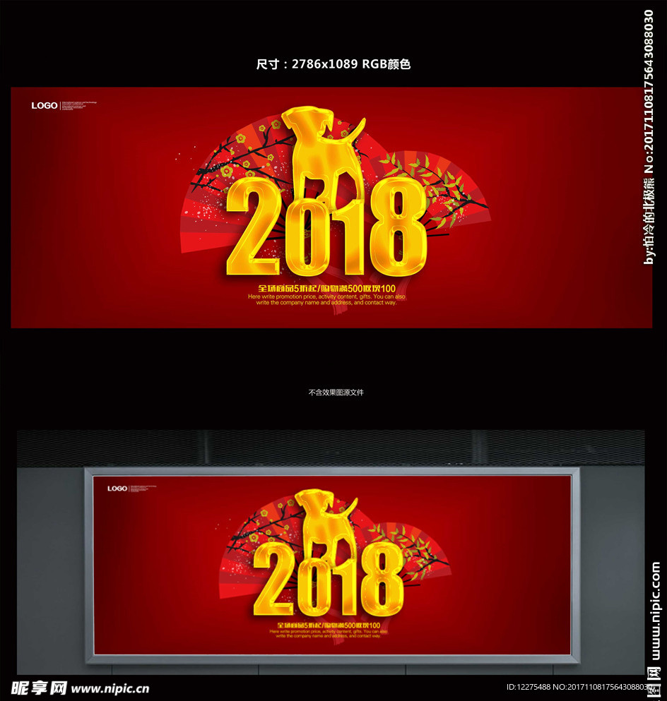 2018狗年
