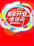 开业