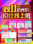 双十一