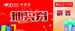 抽奖券