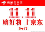 双十一