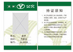 公交公司工作证
