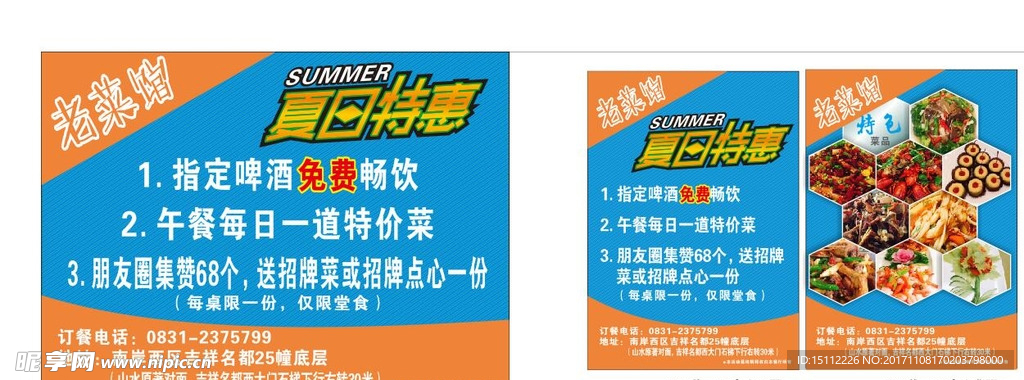 老菜馆举牌和A5双面DM单