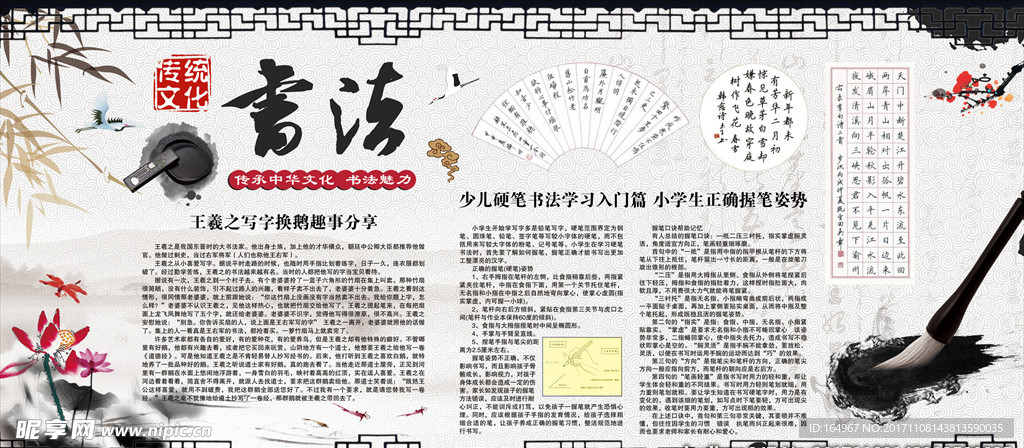 书法展板