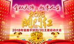 2018开门红