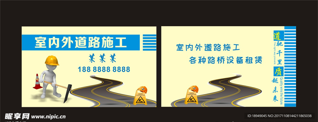 道路施工